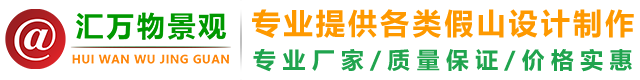 成都匯萬(wàn)物景觀設(shè)計(jì)有限公司